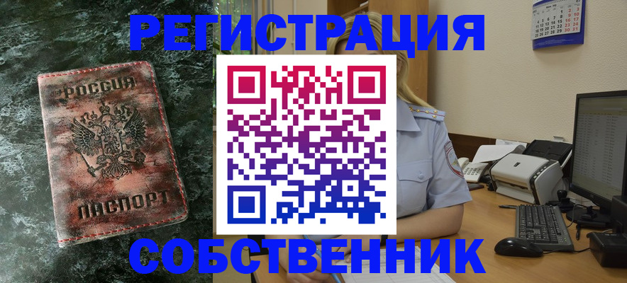 временная регистрация собственник в Вичуге